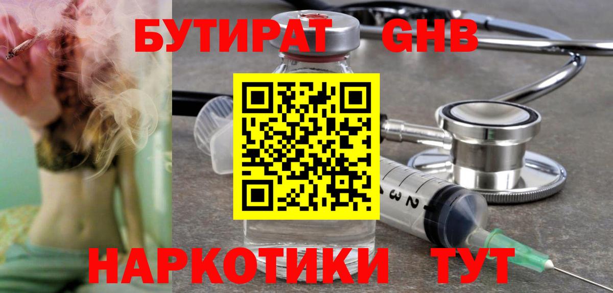 БУТИРАТ 1.4BDO Кудымкар