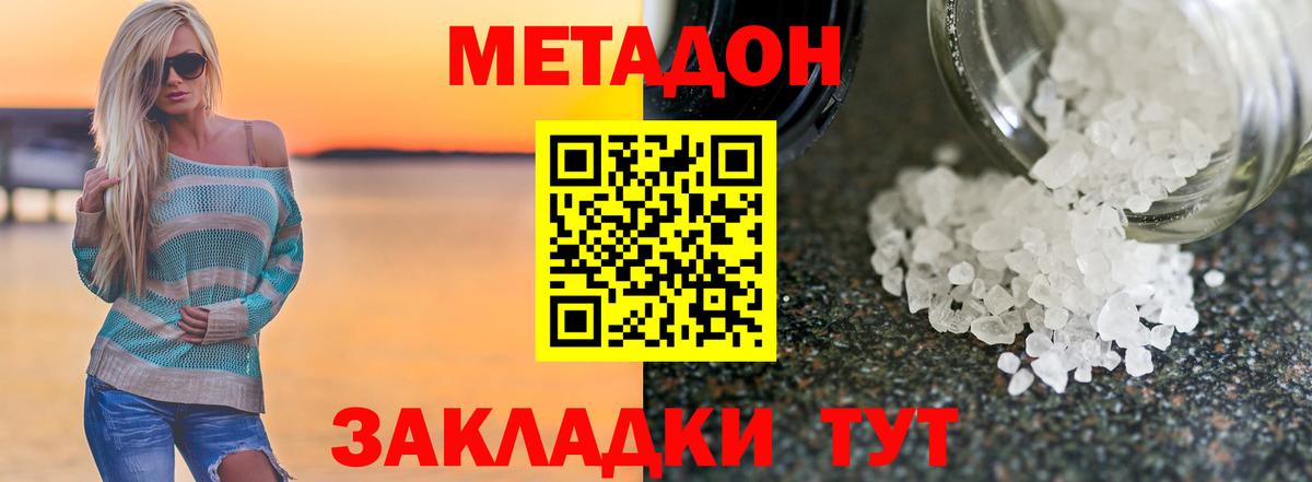 Кудымкар  МЕТАДОН белоснежный  Вход с VPN 