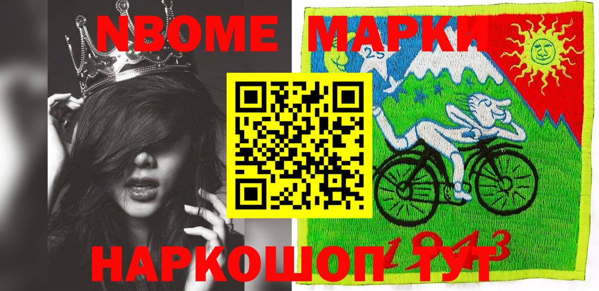 Марки N-bome  Марки N-bome 1,5мг  Вход с VPN  Кудымкар 